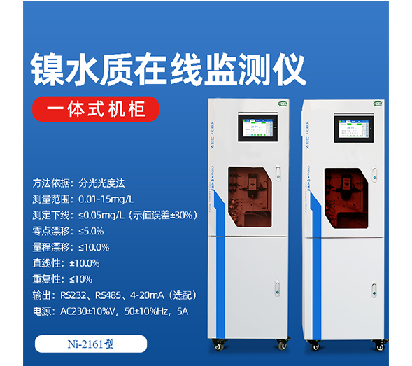 鎳對水體的污染是怎么樣的？如何監(jiān)測是否超標(biāo)？