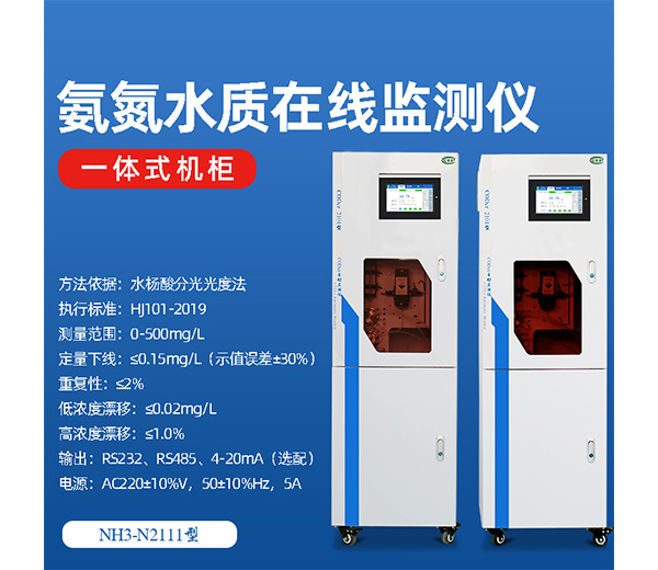 氨氮在線監(jiān)測|看完這篇文章后你就知道氨氮為什么總是超標 氨氮在線監(jiān)測|看完這篇文章后你就知道氨氮為什么總是超標