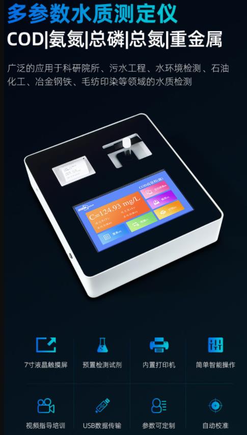 1652236014345324.jpg 多參數(shù)水質(zhì)測定儀.jpg