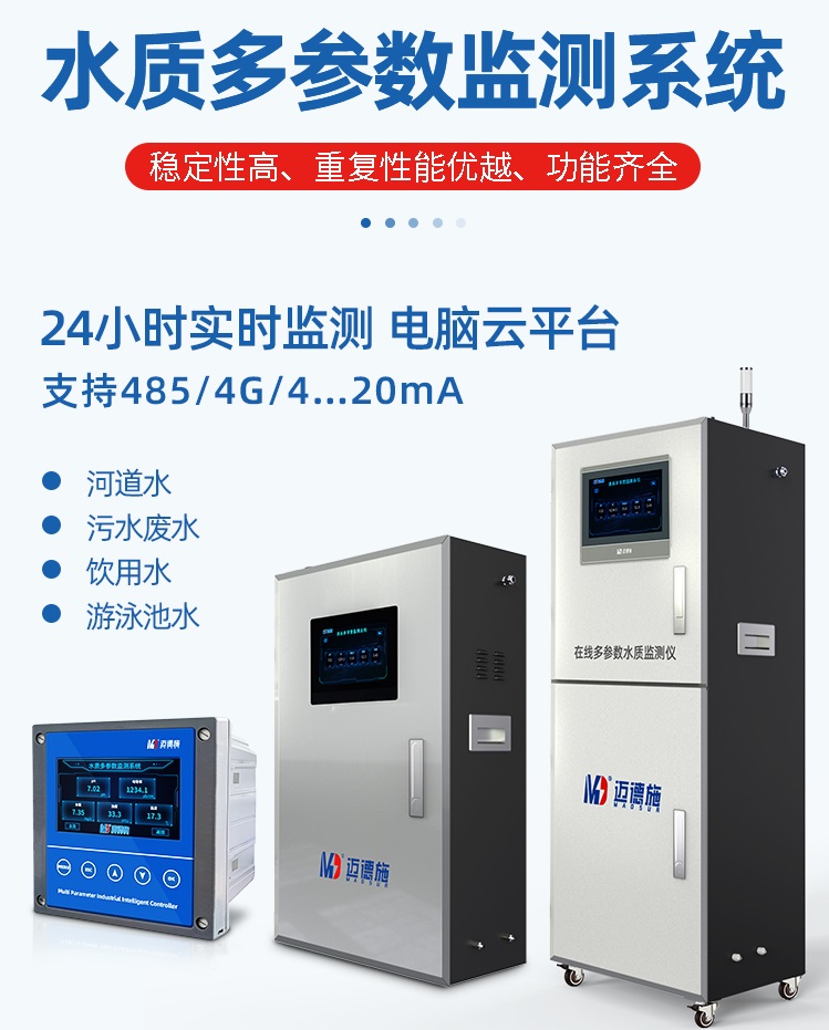 1657095141891616.jpg 水質(zhì)多參數(shù).jpg