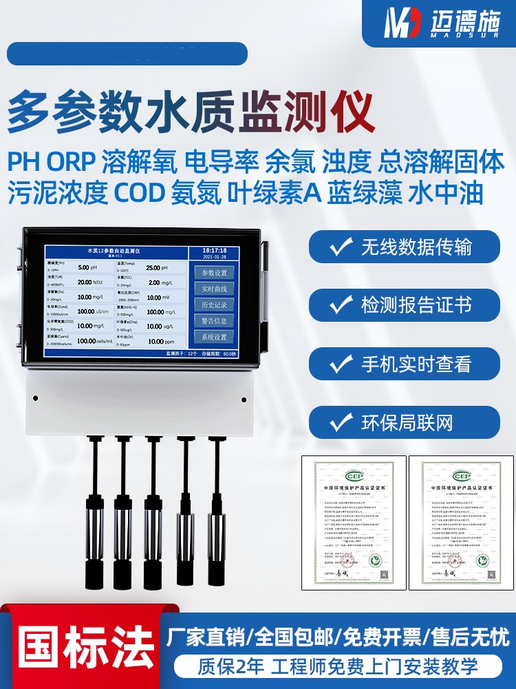 1658560357857107.jpg 多參數水質監(jiān)測儀.jpg