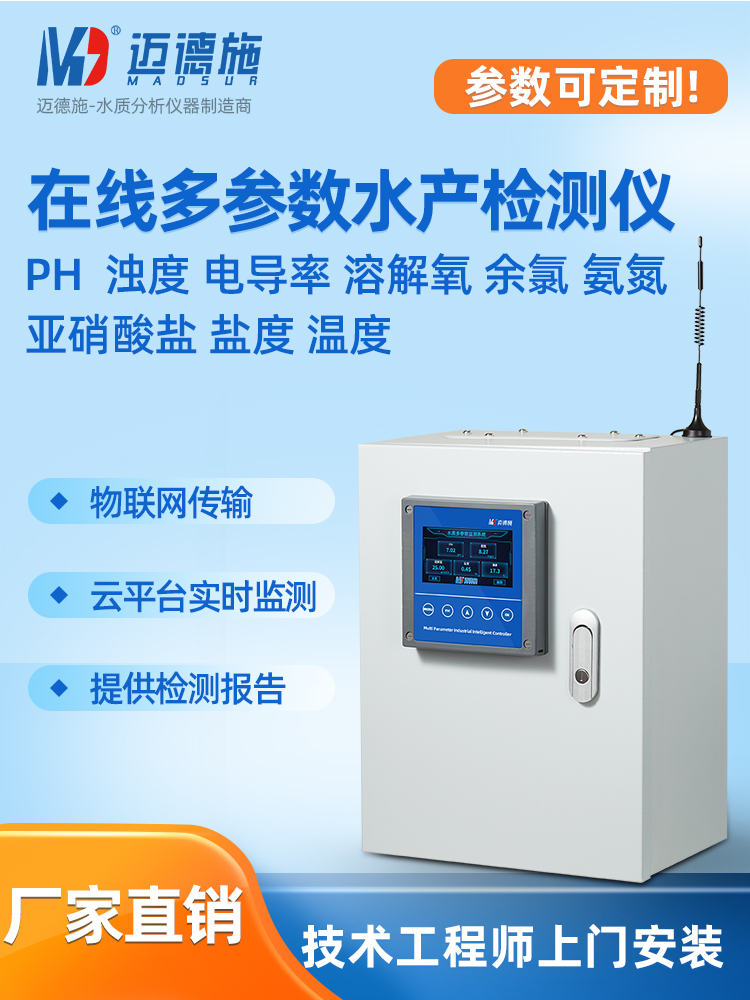 1660113341374628.jpg 多參數(shù)水產(chǎn)檢測儀.jpg