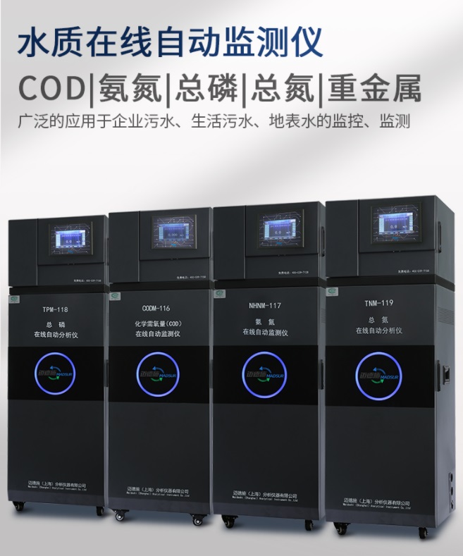 1670826054557810.jpg 水質(zhì)在線(xiàn)自動(dòng)監(jiān)測(cè)儀.jpg